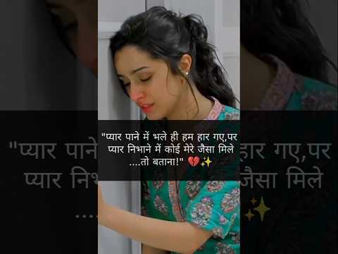 🥀मेरे जैसा मिले तो बताना..!!😨💔HindiShayari! #love  #whatsappstatus #shorts #birdtrend#jeevanshakti