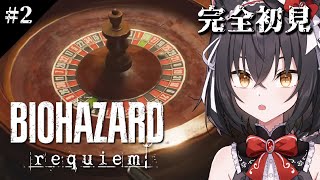 【バイオハザードレクイエム】おいおい、イカサマだなんて聞いてないぜ#2 ※ネタバレ注意【猫薔りぼん】