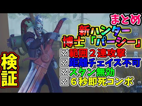 【第五人格】本当にぶっ壊れ？数時間検証してみたのでまとめて解説します【IdentityⅤ】