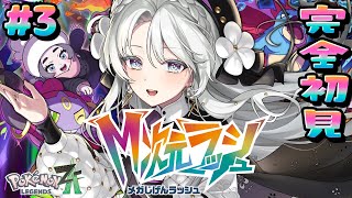 【 Pokémon LEGENDS Z-A 】サイドミッション全部やりたい！！！！！DLC「M次元ラッシュ」完全初見でプレイですわ！！！【ポ