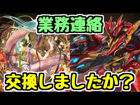【業務連絡】もうすぐ終了！ アマテラスドラゴンとメタルアンタレスは確保しましたか？【パズドラ】