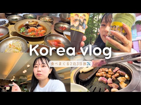 【韓国旅行Vlog】2泊3日ソウル食べ歩き🦀｜明洞・聖水・梨泰院✈️