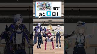 本日 11/21 (金) 21時　『みたらし団2ndアニバーサリーライブ』 開催！【栞葉るり/立伝都々/ミラン・ケストレル】#shorts 