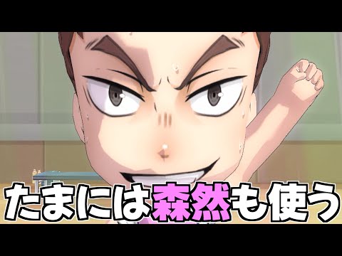 【ハイドリ】純正ドリームマッチだし、森然も使うか‼️【ハイキュー!!TOUCH THE DREAM】
