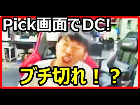 Pick画面でDC？Doinbブチ切れ！？【Doinb切り抜き】【LOL】　#Shorts