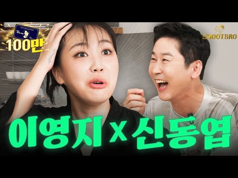 [EN/ES/JP/CN] 역대급 콜라보🔥드디어 만난 유튜브계 대기업✨ 이영지x신동엽 | 쏘는형 EP01