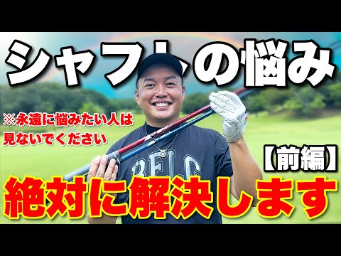 【2025年シャフトの悩み完全解決】LOOP SLASHがヤバすぎた…もう他のシャフトに戻れません【前編】
