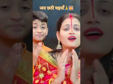 Uga he suraj dev🙏 #shorts #shortsfeed #ytshorts #chhathpuja #explore #trending #bhajan
