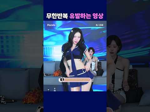 무한반복 유발하는 영상. #팬더티비 #팬더스쿨 #엑셀방송 #S컴퍼니 #교복 #즈하 무한반복 유발하는 영상. #팬더티비 #팬더스쿨 #엑셀방송 #S컴퍼니 #교복 #즈하