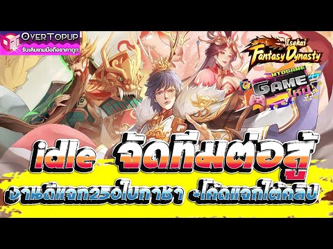 IsekaiFantasyDynastyเกมใหม่