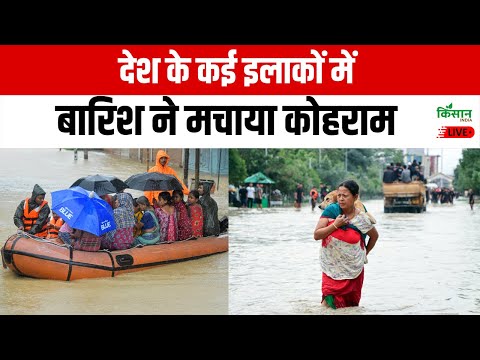 Live: देश के कई इलाकों में बारिश ने मचाया कोहराम | Weather | Monsoon 2025 | Heavy Rainfall