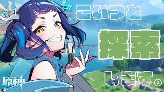 【#原神 】めるちゃんが手伝ってくれるってよ！参加可