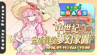 【#動物森友會】今天要來做圖書館區🏝️【涅默Nemesis】