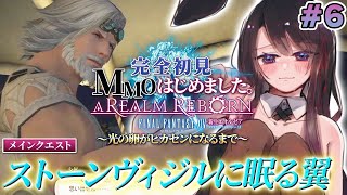 【FF14】 忍者になってガルーダ討伐するぞ！完全初見【そちまる/戯びび】FF/ファイナルファンタジー/vtuber