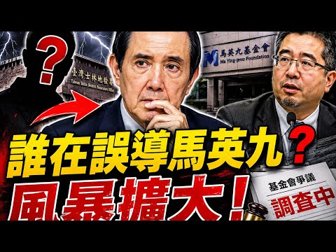 誰在誤導馬英九？陷入司法血滴子！士林地檢署介入了。