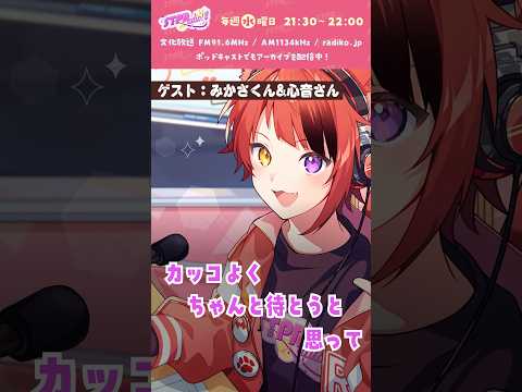 【#莉犬のSTPRadio!】カッコつけようとした結果・・・ #すとぷり #莉犬 #心音 #みかさくん #切り抜き #shorts