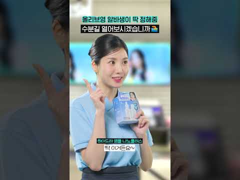 [나인위시스 with <strong>은비</strong>] 올리브영 알바생이 딱 정해줌💦 #워터밤앰플 #워터밤크림