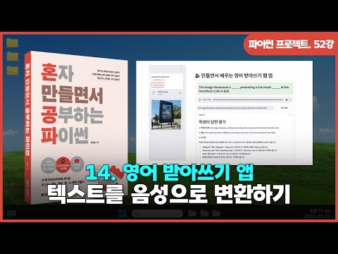 [파이썬 프로젝트] Ch 14. 영어 받아쓰기 앱 | ②텍스트를 음성으로 변환하기