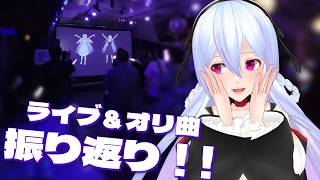【 振り返り雑談 】ソニアが二人！？！？せれくてっど vol.5 ありがとうございました！！！他【 Vtuber 】