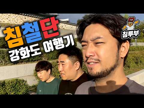 <strong>세</strong> 남자의 뜨거운 우정 여행