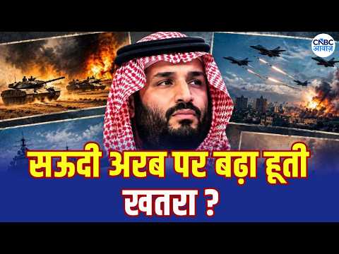 Middle East War Update: सऊदी अरब में बढ़ा तनाव! हूती हमलों के बीच ट्रंप का हथियारों वाला प्लान |N18G