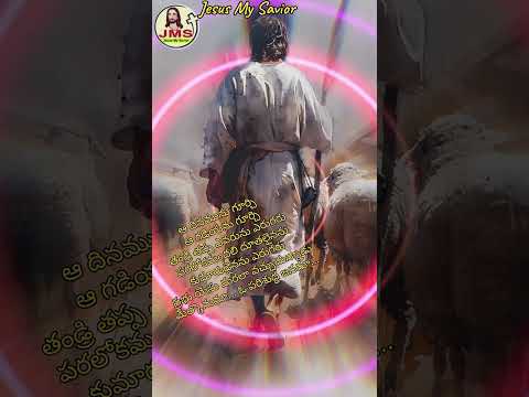 మేల్కొనుమా... ఓ పరిశుద్ధ జనమా #jms #youtubeshorts #udayaraagam #udayamithra #godavari #catholic