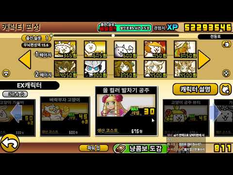 생) <strong>냥코대전쟁</strong> 이계냥코탑 원덱 깨기