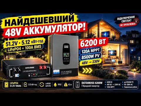 DATOUBOSS 6200W Solar Hybrid Inverter 48VDC to 230VAC + DATOUBOSS 51.2V 100Ah LiFePO4 eu.xdatou.com
