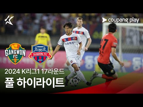 [2024 K리그1] 17R 강원 vs 수원FC 풀 하이라이트