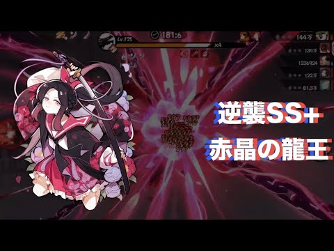 忍者マストダイ|逆襲SS+