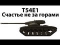 T54E1 -    