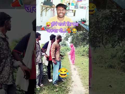 Sham Hai Dhua Dhua 🥵😜😂🥀🫣💯👍 #shorts #trending #youtubeshorts #funny #fun #comedy #anjaniprakashg