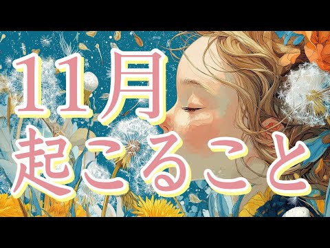 11月起こること🍁