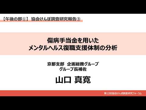 11 個別発表3演題目の発表と質疑