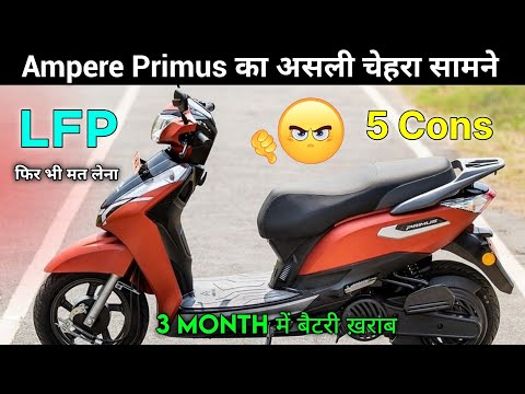 ⚡Ampere Primus 5 Problem Disadvantages | सच कड़वा होता है Ampere Electric scooter | ride with mayur