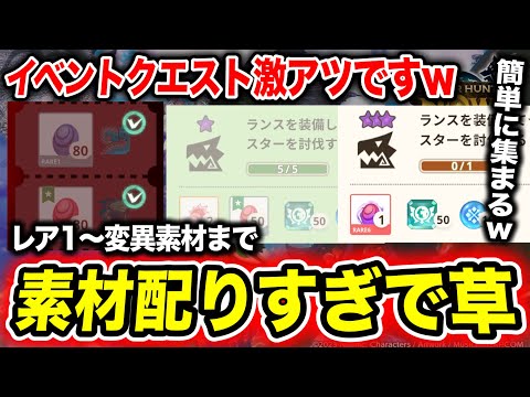 【ヌルゲー】クエストだけで報酬貰えすぎて激アツなんだがｗｗｗ【大奮発】【モンハンNow】