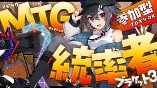 【#mtg  #初見歓迎】最近ブラケット3が楽しすぎて仕方がない！デッキ改良だ！【 はむち 】
