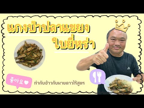 ทำกับข้าวกับนายดาวไร้สูตร|Ep