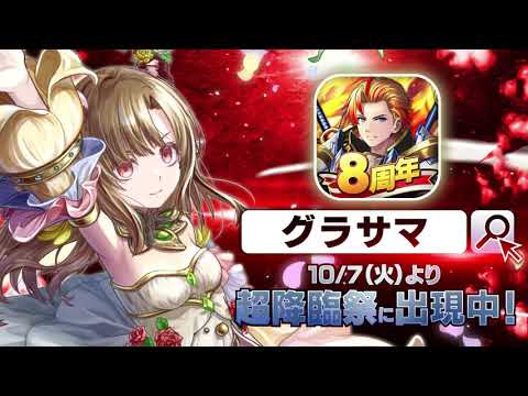 【グランドサマナーズ】ワールドエンド・レオーネ CV.  #花澤香菜 【 #グラサマ 】