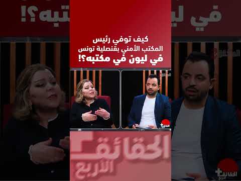 تابع الحقائق المجهولة على القناة