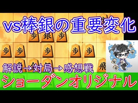 ダンオリvs棒銀の最新変化を考察！その204【10秒×2局】24/11/18