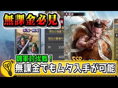 【初心者必見‼】魏軍討伐戦の進め方を知り、ムタの入手を目指そう‼【#キングダム覇道-kingdom】