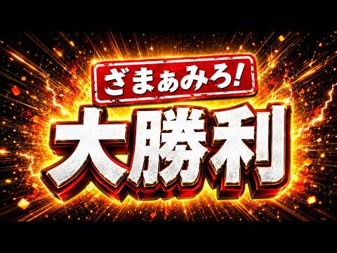 「完全に大勝利です！」クズみたいな運送会社を廃業させることに成功しました！！　煽り運転を公開した件