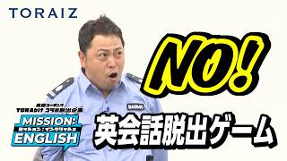 英語でノリツッコミはできるのか!?【英会話脱出ゲーム】