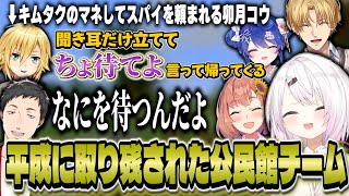 マイクラする度に忘れるうづコウを介護する平成に取り残された公民館チーム【にじさんじ/椎名唯華/本間ひまわり/社築/卯月コウ/天宮こころ/エク