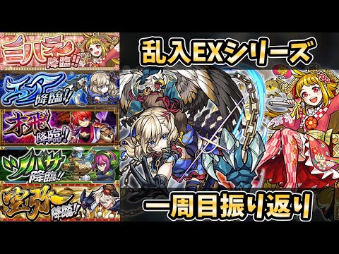 【モンスト雑談】ミハネ登場でEXシリーズが一周したのでクエストと性能を振り返ってみる！〈よーくろ雑談〉【モンスト/よーくろGames】