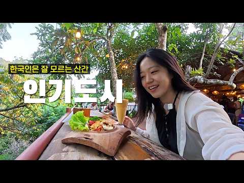 한국인들만 모르는 서양이들이 몰리는 산간 도시