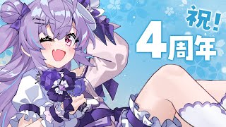【 祝！4周年 】七瀬ねけぴを深掘りする雑談【 七瀬ねけぴ  / Vtuber 】