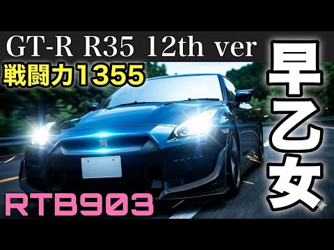 【ドリスピ実況】12周年記念車を13周年記念車と勘違いして実況してます‥ごめんねー【RTB903】 #ドリスピ #ドリフトスピリッツ #ゲーム実況