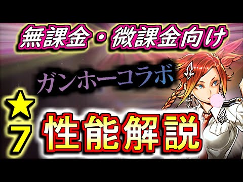 【性能解説★7編】ガンホーコラボガチャの性能を見やすく分かりやすく徹底解説Part2!!とりあえず種類が多い。。でもどのキャラも強い!!これは魅力的なガチャだ。。【パズドラ】